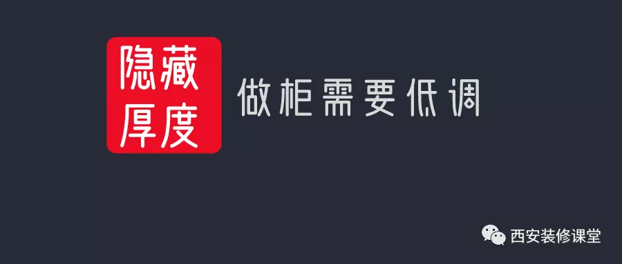 隐藏柜子厚度,全屋定制看起来简单