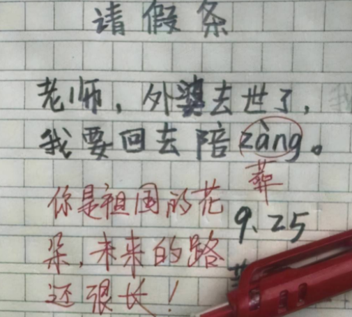 请假条|学生为请假脑洞大开，“佛祖托梦”也成理由，网友：我佛不打妄语