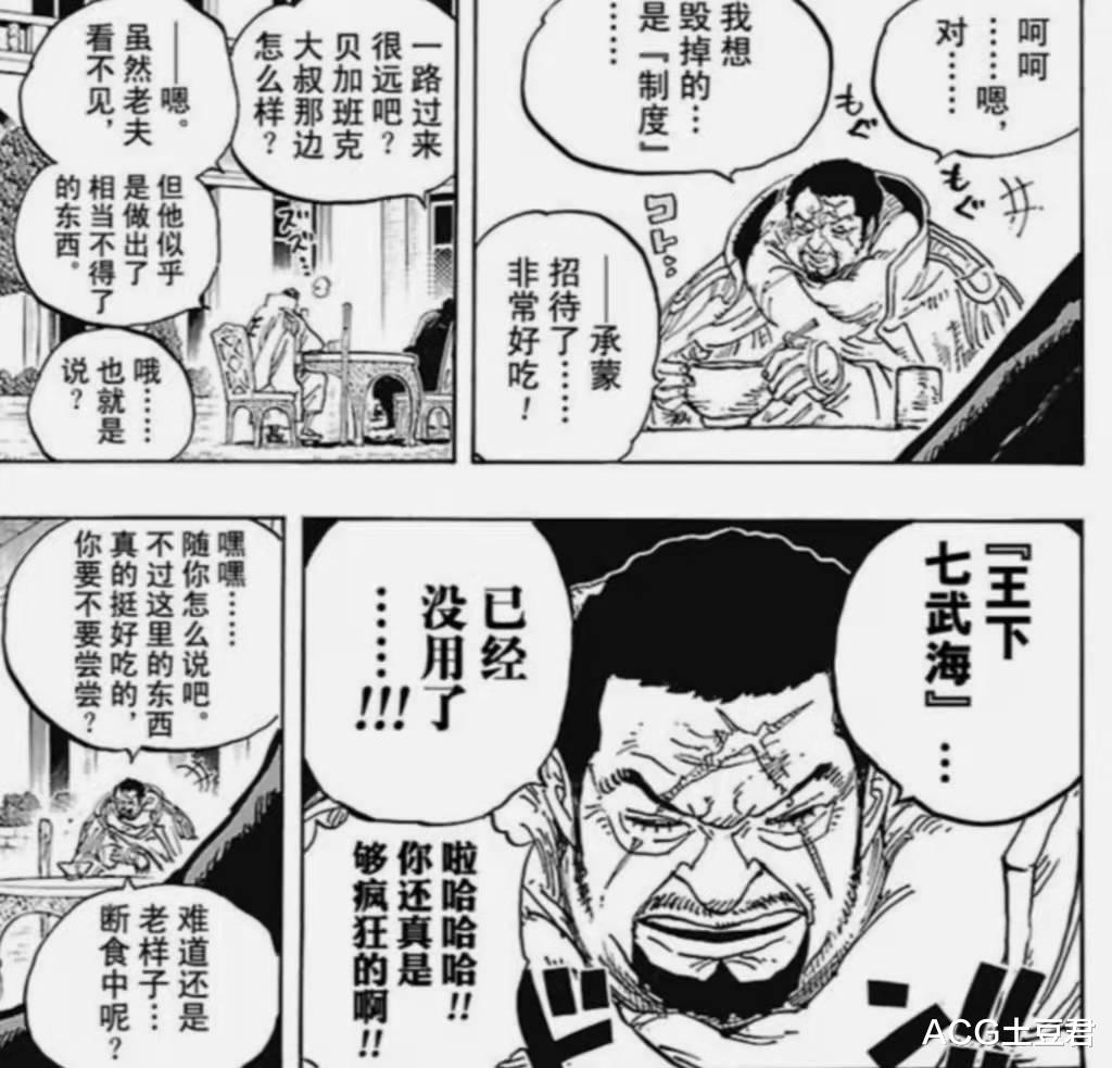 邁特·凱|海賊王：海軍抓捕王下七武海，誰最不利誰最慌？