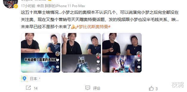 短视频|梦比优斯奥特曼人间体扮演者转战短视频，因不识新生代被人诟病“恰烂钱”