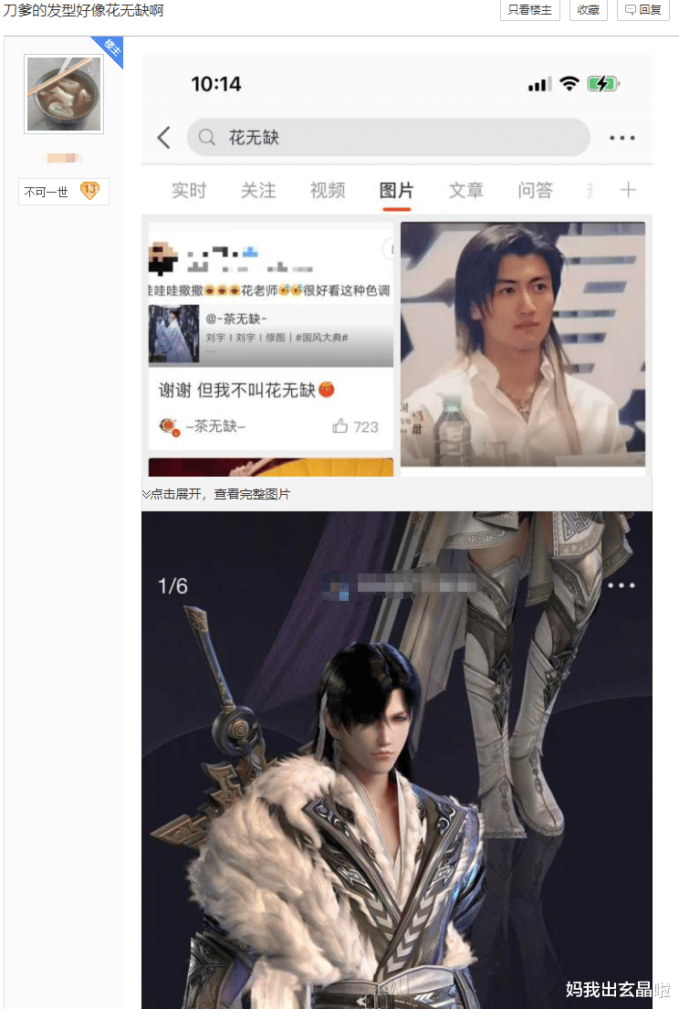 王丽坤|撞脸谢霆锋？剑网三霸刀校服引热议，玩家：是你！花不缺？