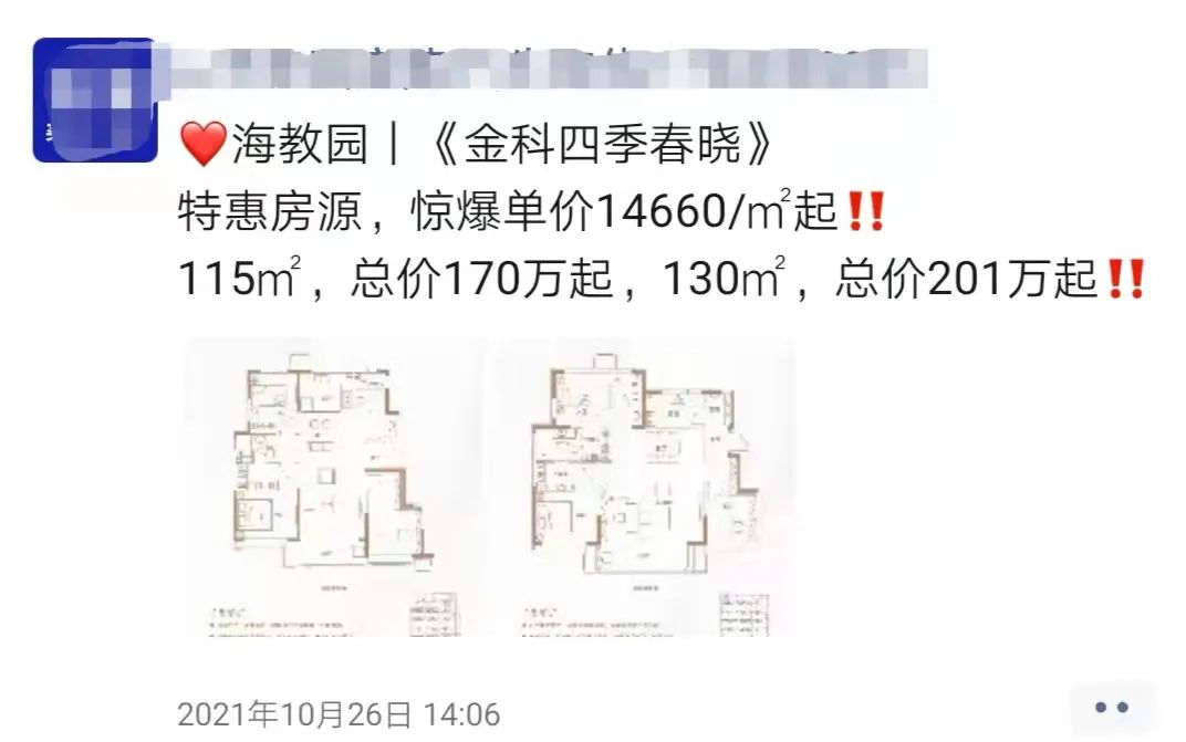 购房置业|海教园的房价，还会不会更低？