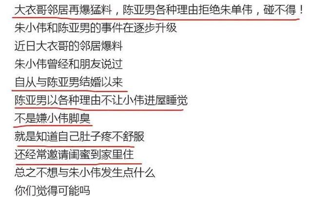 陈亚男|朱楼村民曝：陈亚男以“肚子疼、小伟脚臭”为由，拒绝朱小伟进屋
