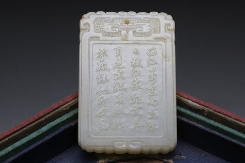 |“枣红皮 高士乘舟泛江图”诗文牌