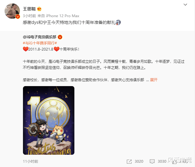 德云色|Ning直播群嘲德云色观众后，王思聪嘲讽：你就这么为IG十周年献礼