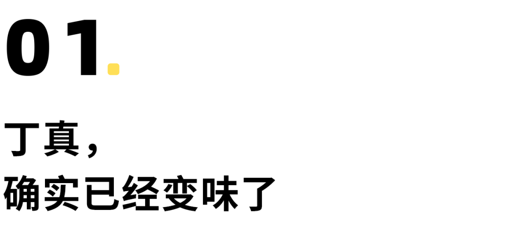 感觉会火|“再见了，丁真！”：爆红10个月，理塘人说他「变味」了