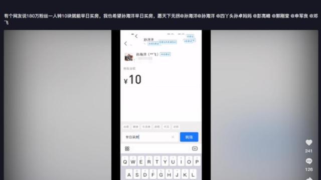 |孙卓18岁生日,180w粉丝每人众筹10元,1800万给孙海洋买房?