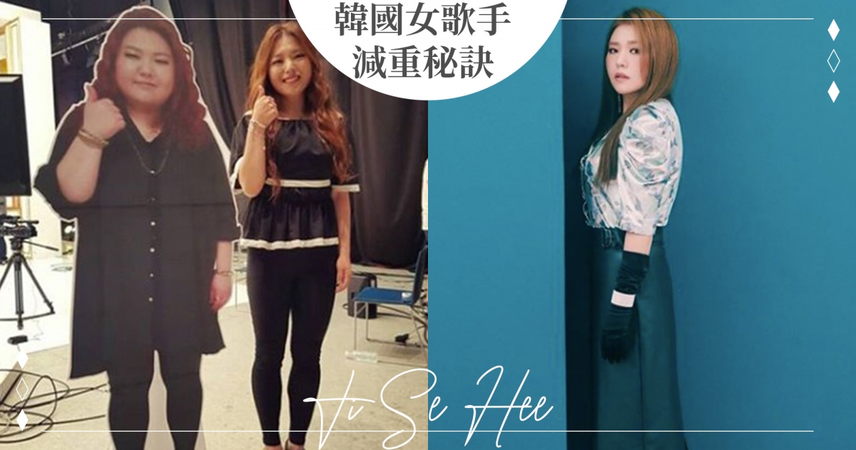 我是歌手第二季|看起来像40岁大婶!韩国女歌手2年半狂减45kg逆袭成女神