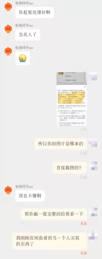 某二手交易平台的骗局