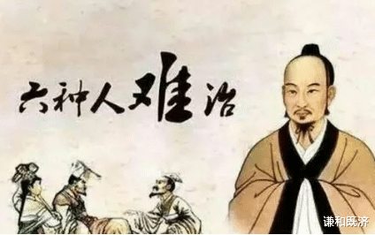 疾病|六不治新解，为什么中医讲究有些病人不能治疗，不能碰