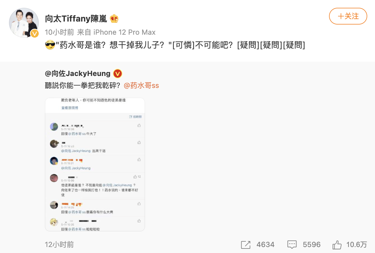 泛娛樂阿小喵 “戰況升級”，藥水哥認慫無濟于事，向佐讓藥水哥買保險