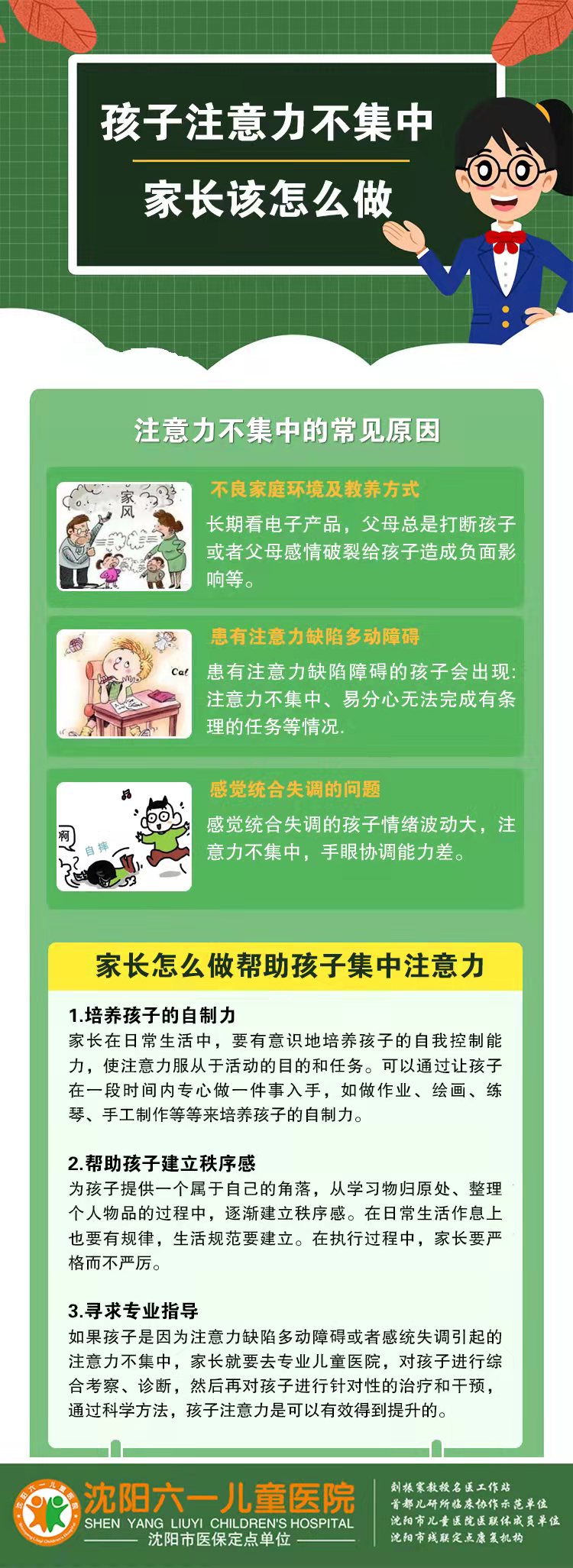 儿科专家李阔|生活中越来越多的多动症孩子潜藏着厌学、被退学等危险…