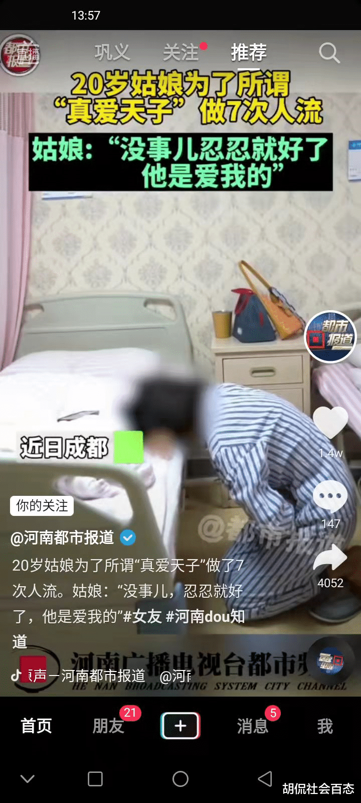 20岁姑娘为了“真爱天子”做了7次人流,姑娘:没事,忍忍就好了