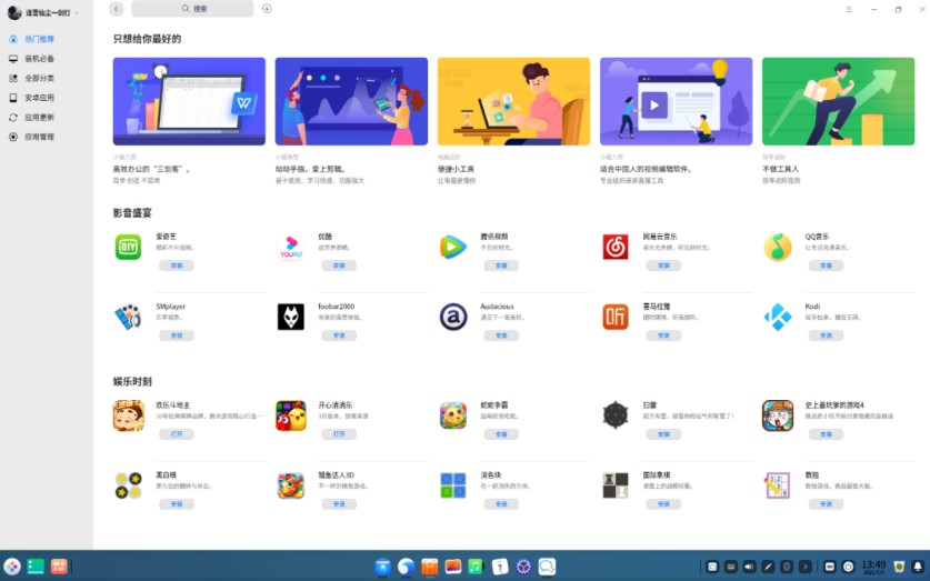 deepin|Deepin国产系统：永久免费+可运行安卓app！让你忘掉win11