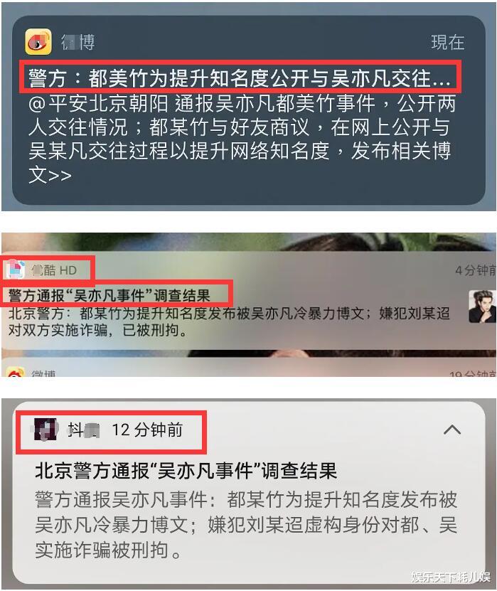 吴亦凡|吴亦凡公关发力？北京警方通报揭穿他4个谎言，各大平台推送消息对他超友好