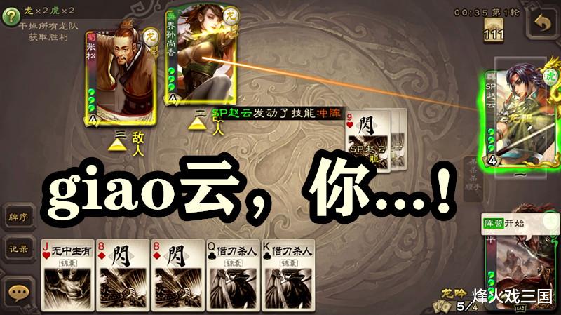 三国杀|三国杀中他为什么都被戏称为“云妹”，看完之后，大师我悟了