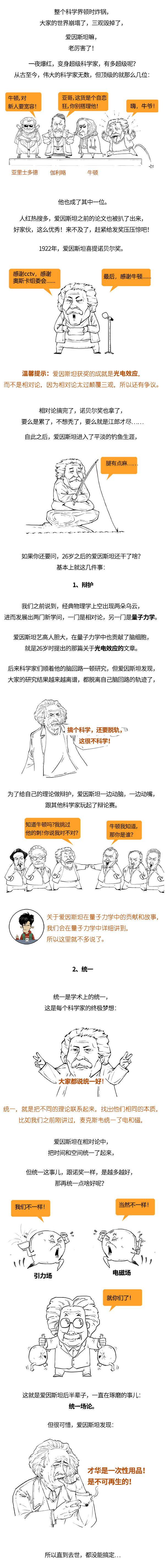 爱因斯坦是科学家,更是一个爱自由的追风少年!