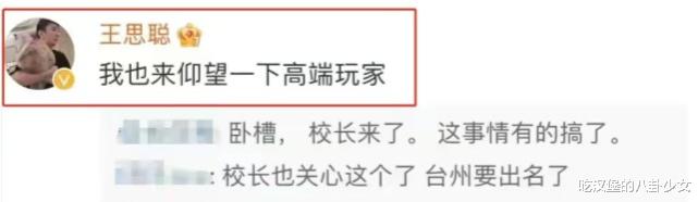 王思聪|项思醒两个男人没有搞定，就招惹王思聪，网友：等着校长爆大瓜