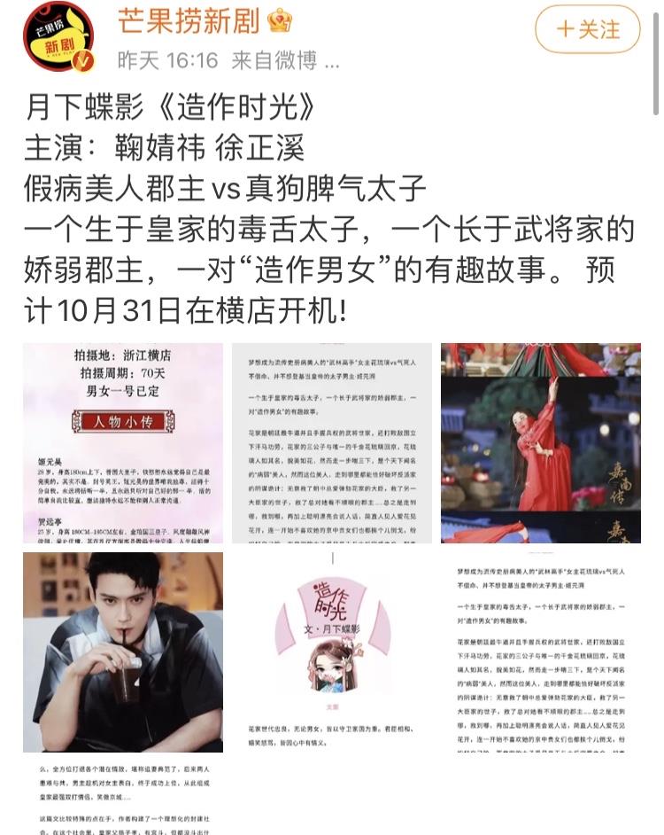 MARRY 刚杀青就进组,鞠婧祎越吐槽越火,将出演古装剧《造作时光》女主