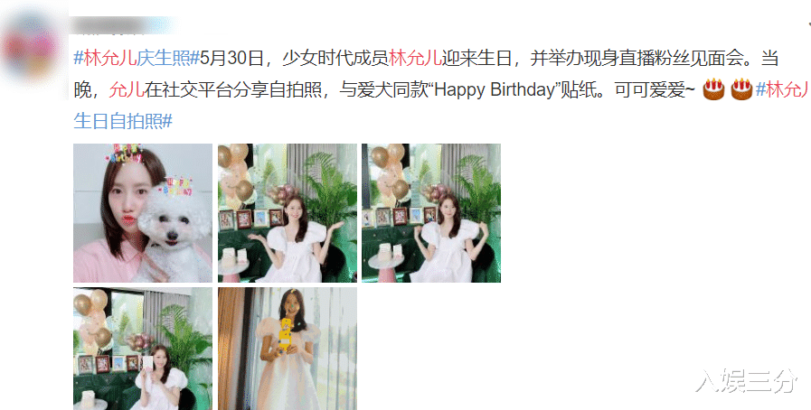 林允儿|林允儿31岁生日开直播，离开百万修图师后，“冻龄女神”爱了！