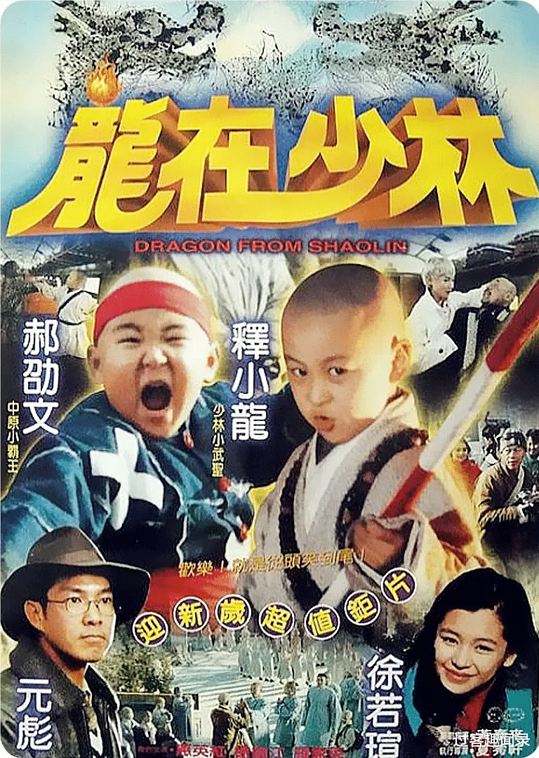 阿德里亚娜·利马|影视考古记9：童年经典，释小龙郝劭文八部合作电影，你都看过吗