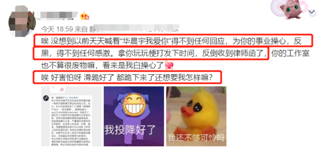 华晨宇|华晨宇工作室给粉丝发律师函，该粉丝为华晨宇花的钱够房子首付