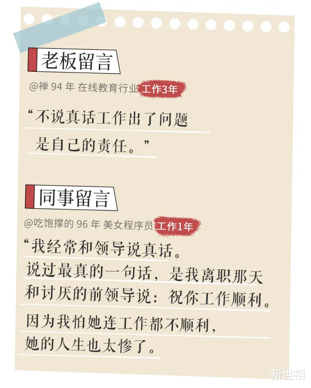 新世相|小心那个对你特好的新同事