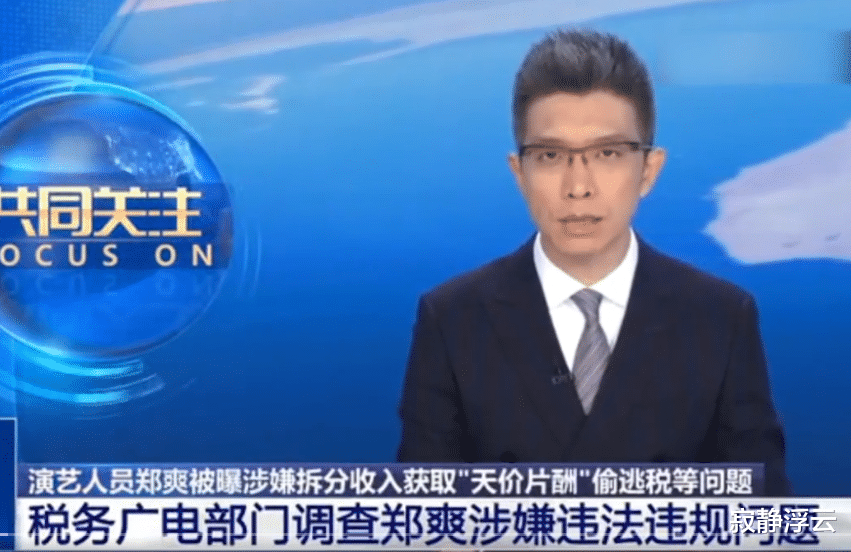 郑爽|郑爽事件持续发酵，张国立成首位被波及艺人！