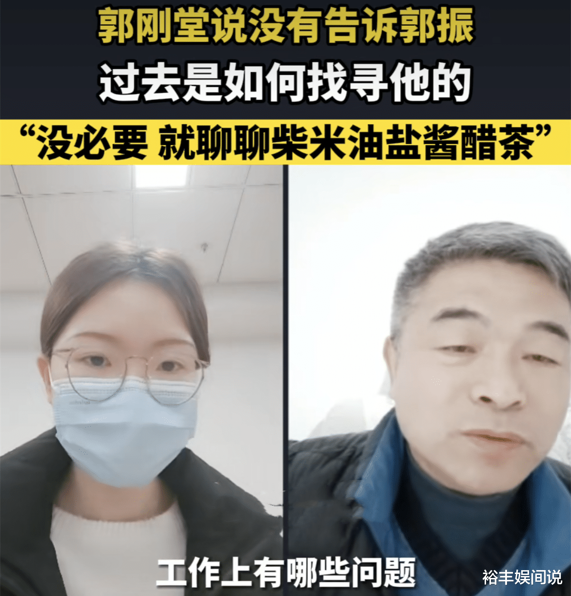 郭刚堂|郭刚堂曝与儿子郭振相处模式，不念过去只谈当下，还给妈妈买药