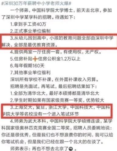 教师|一组“招聘教师”工资单火了：名校毕业生“下场”竞争中小学教师岗位