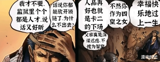 火影忍者剧场版|海贼王野史：凯多真的是慈父？为了让大和加入主角团操碎了心！