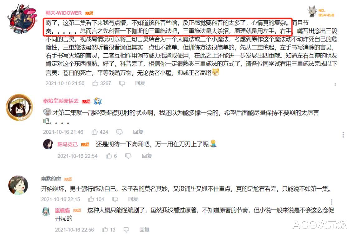 acgn漫评|这新番要被原著粉毁了，把剧透当成科普，还自以为是唱衰动画
