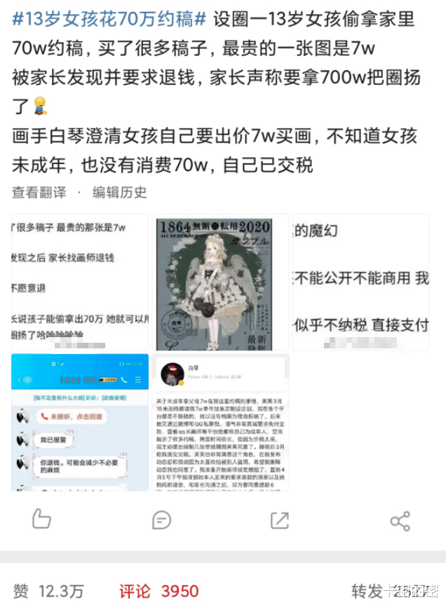 卡密的密 13岁少女70万约稿,父母要求退款!画师:俺是未成年,不退!