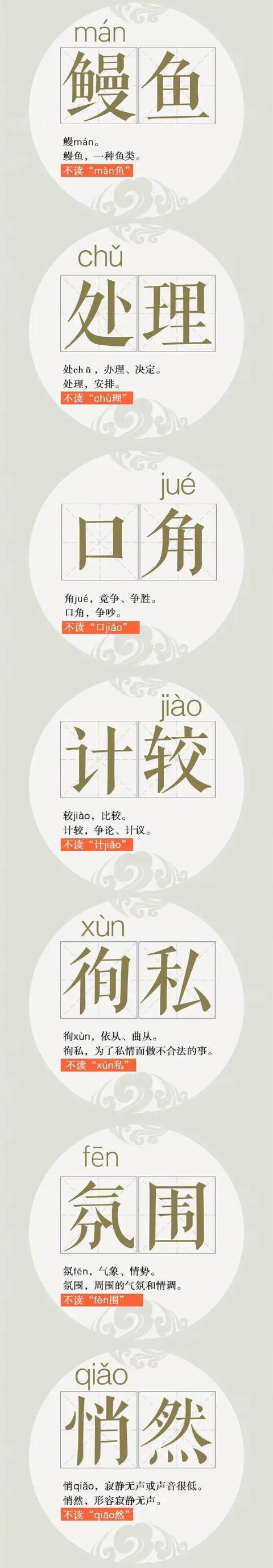 |「积累」「统编教材」60个极易读错的词，你能读对多少