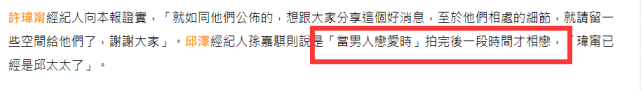 邱泽|许玮甯邱泽官宣结婚，经纪人曝恋爱细节：拍完《当男人》后相恋