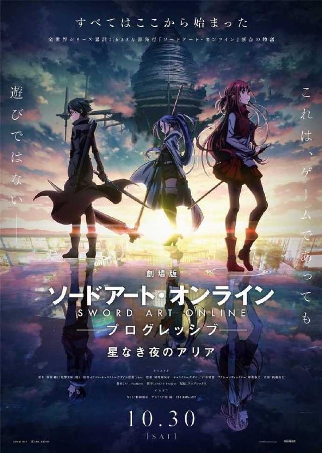 刀剑神域|刀剑神域：进击篇 无星夜的咏叹调，新剧场版将于10月30日上映