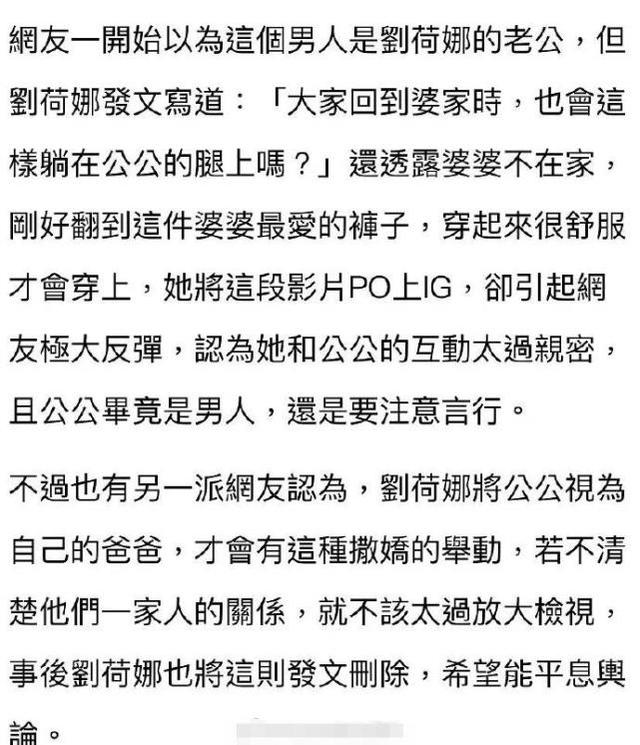 刘芮麟|《放羊的星星》女主被老公架设的隐藏摄像头拍到躺在公公腿上 还主动晒照片