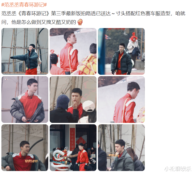 范丞丞|《青环》范丞丞路透曝光，红色赛车服亮眼，没睡醒是我本人了