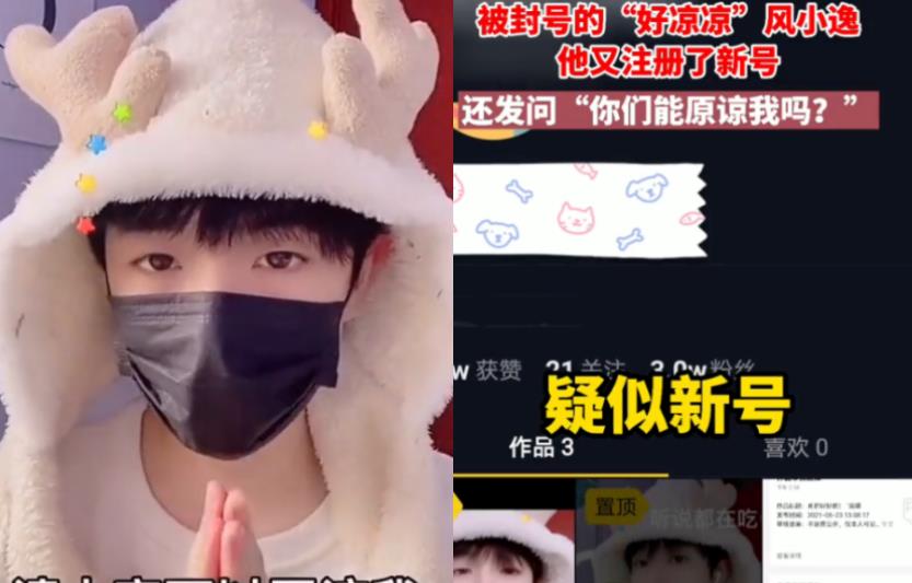 |风小逸小号求原谅被怼，晒生活照证男儿身，长再帅网友依旧不买账