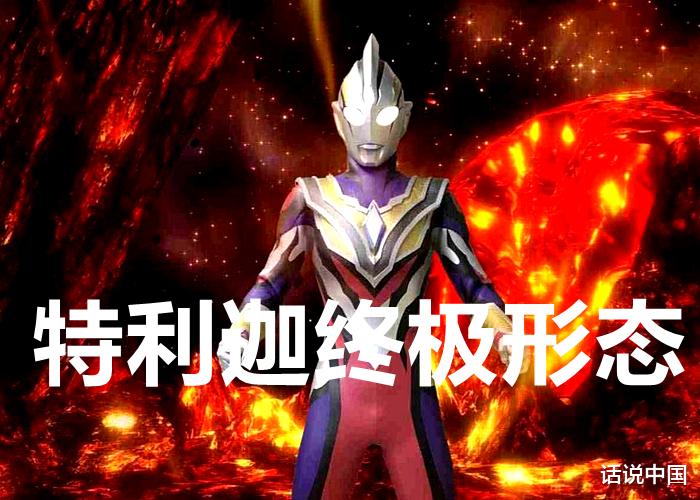 acgn漫评|特利迦奥特曼新形态敲定，将用来对付梅加杰厄，你觉得该叫什么名字？