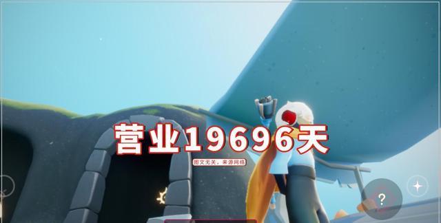 王双艳说育儿|光遇：商船营业19696天？不用去暮土方舟，跑图人真快乐