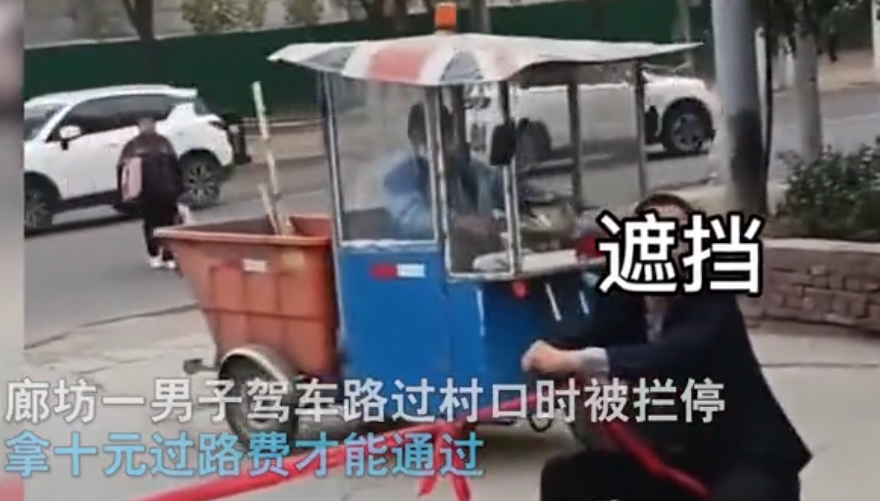 河北一男子拉线拦路要钱,称“没钱花”:给包烟钱才能过,我讲理