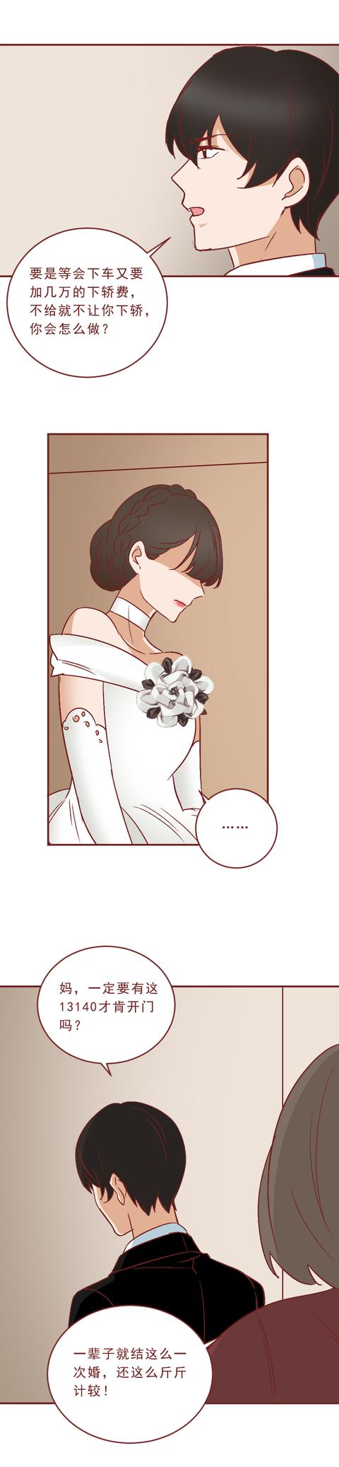 漩涡鸣人|为了13140的红包,妈妈毁了女儿一生的幸福