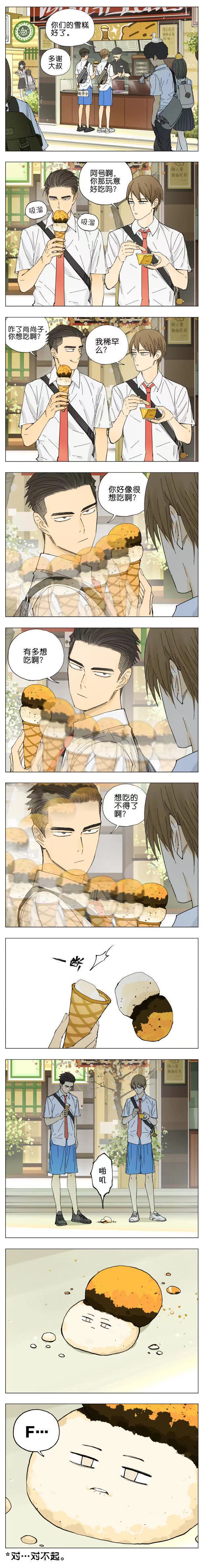 |「漫画」南号尚风：好吃的雪糕