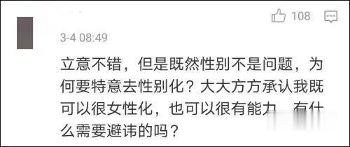 潘婷|潘婷变“潘亭”？妇女节广告翻车