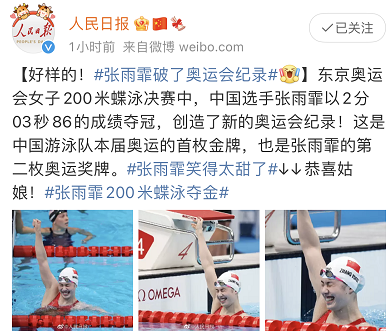 杨受成|张雨霏连夺两金冲上热搜！张雨绮破圈送祝福 人民日报盛赞：笑得太甜了