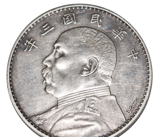 袁大头|民国时期的袁大头放在当代能值多少钱？