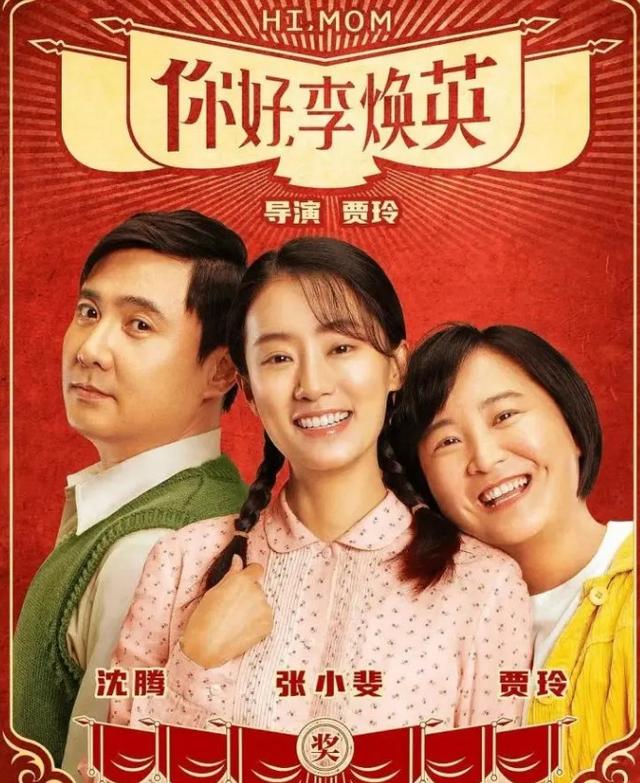 赵丽颖|原来贾玲的母亲就是李焕英