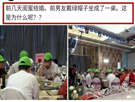 打工在他乡 女子结婚，12位前男友全部戴绿帽参加婚礼，哈哈哈哈