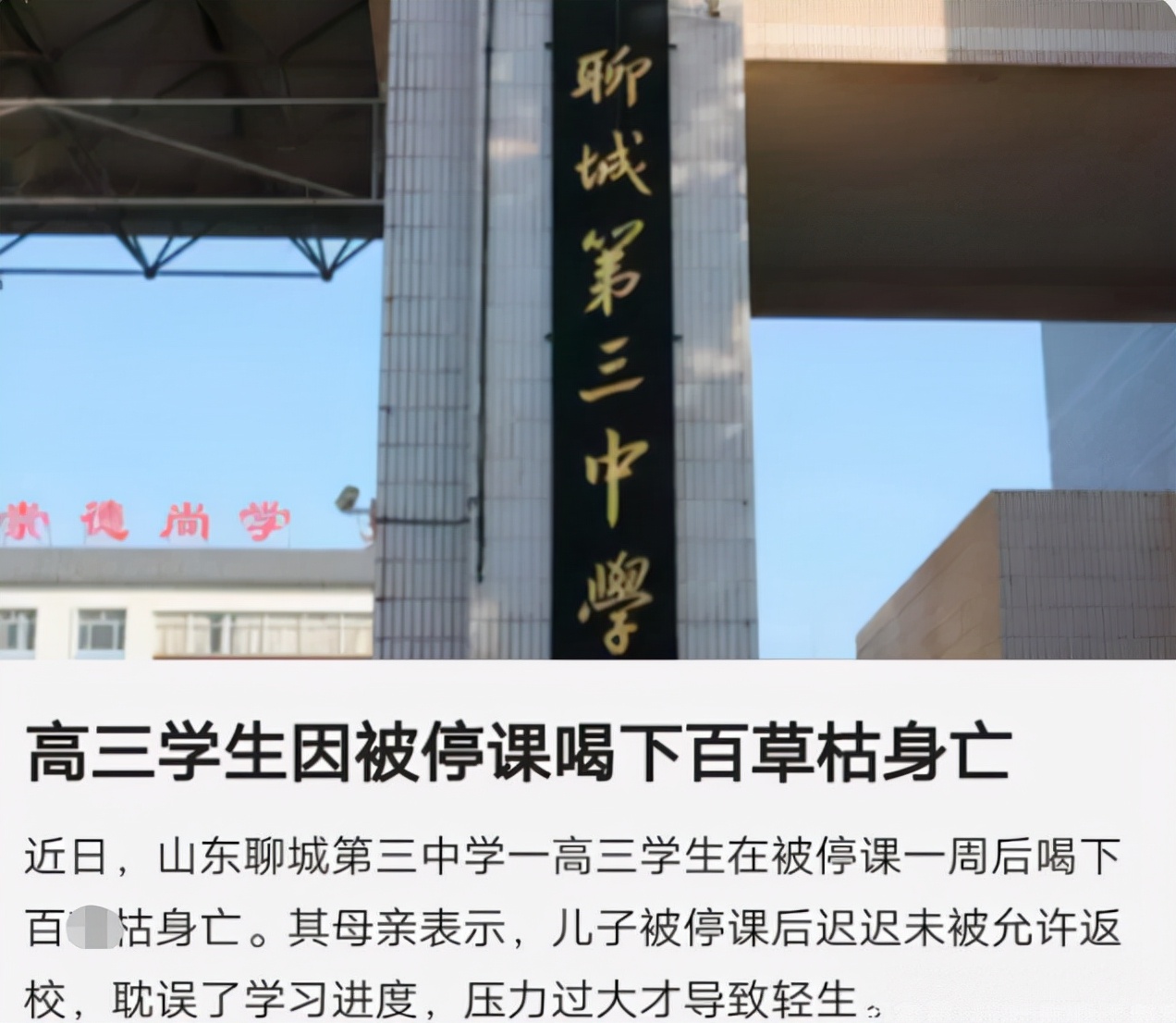 |高三生因停课愤而喝农药，曾向老师写悔过书，学校的回应来了